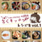 ろくキッチン+Plus レシピ集Vol.1