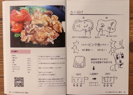 ろく先生のまかない飯２