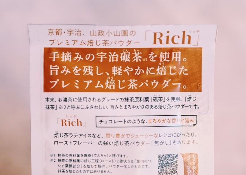 焙じ茶パウダー「Rich」［100g］ | お菓子とパンの教室ろくキッチン
