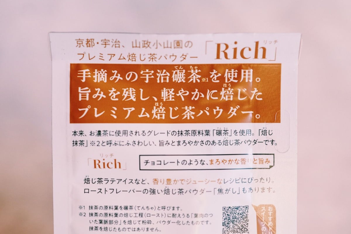 焙じ茶パウダー「Rich」［100g］ | お菓子とパンの教室ろくキッチン