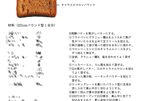 ［データ版］ろく先生のこだわりレシピ ～2021年10月号～