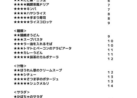 ろくキッチン+plus レシピ集Vol.3