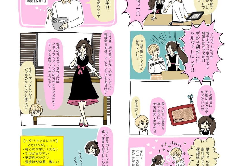 まかろん ろく先生の極みマカロン | お菓子とパンの教室ろくキッチン