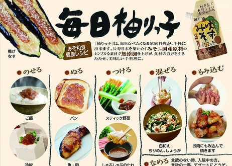 【手作りの美味しさここにあり】ゆずみそ柚りっ子