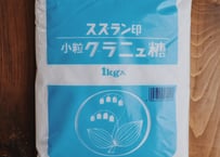 細目グラニュー糖［1kg］