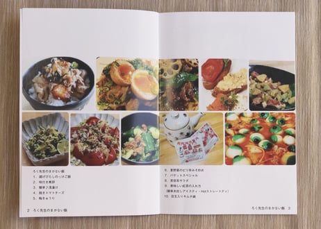 ろく先生のまかない飯