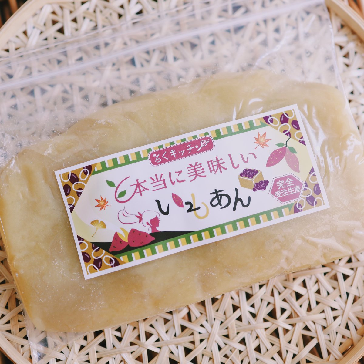 いもあん 秋のあんこはやっぱりコレ！】鳴門金時のいもあん[500g] | お菓子と