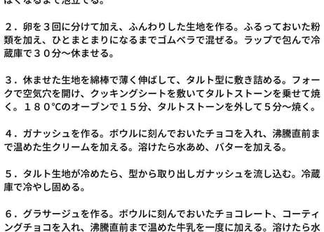チョコのお菓子レシピ集