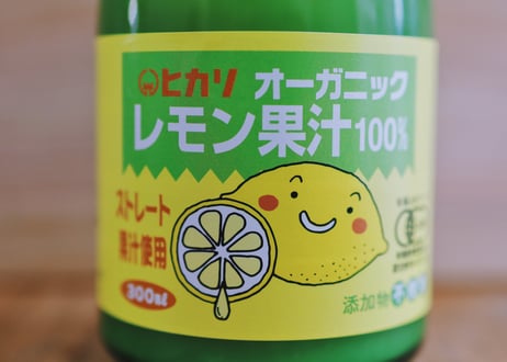 【天然果汁100%】オーガニックレモン果汁
