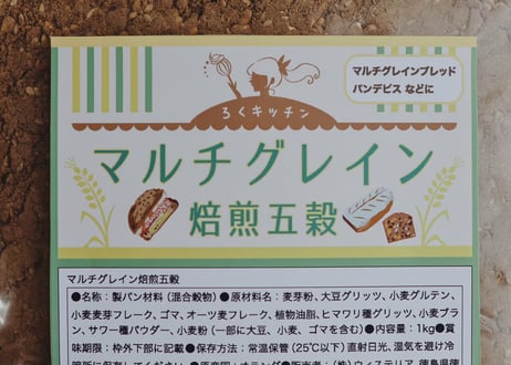【お得な1kg入りになりました！】マルチグレイン焙煎五穀R ［1kg］