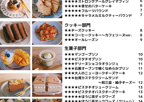 ［書籍］ろく先生の頭の中2021～レシピなし！配合のみ見せます～