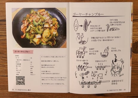 ろく先生のまかない飯２