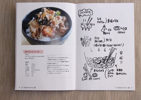 ろく先生のまかない飯