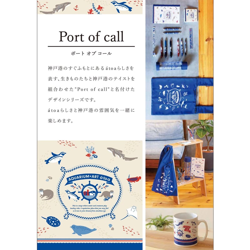 スクエアメモ Port of call | átoa MUSEUM SHOP アトアミュージア