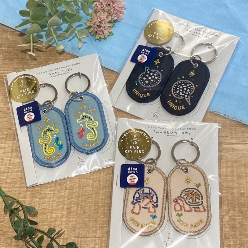 átoa限定ver. 2/8b PAIRKEYRING 各種 | átoa MUSEUM SH