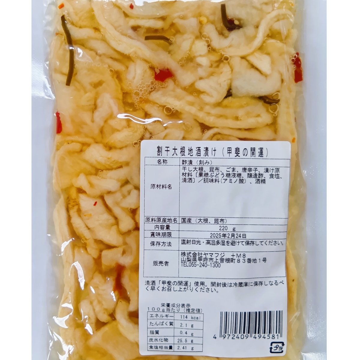 MoMoページ干し大根 8キロ 割干大根 地酒漬け〈甲斐の開運仕込み〉 | 山梨のお土産夢問屋 ヤマフジ