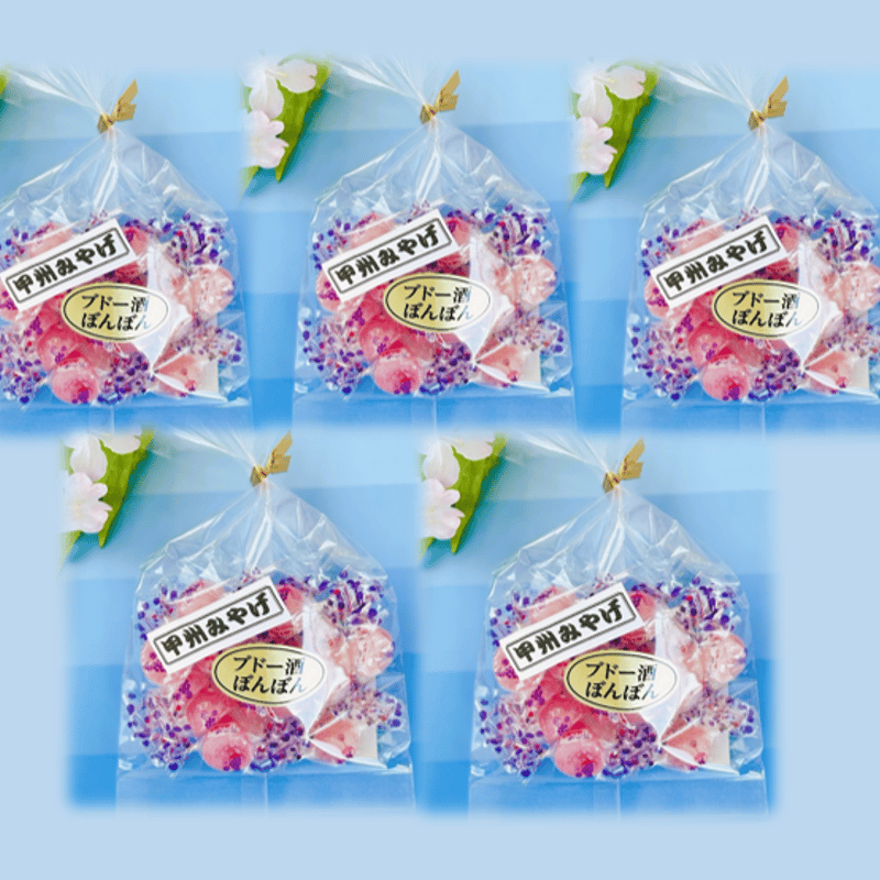 再販開始‼»ブドー酒ぼんぼん5個セット | 山梨のお土産夢問屋 ヤマフジ