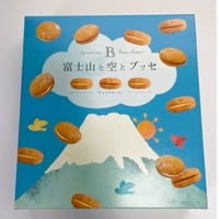 富士山と空とブッセ