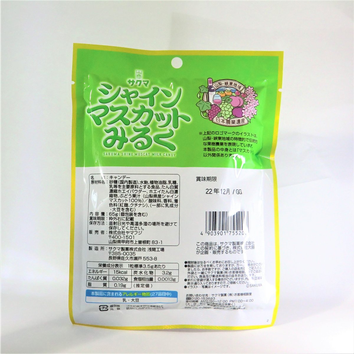 山梨限定】シャインマスカットみるく | 山梨のお土産夢問屋 ヤマフジ