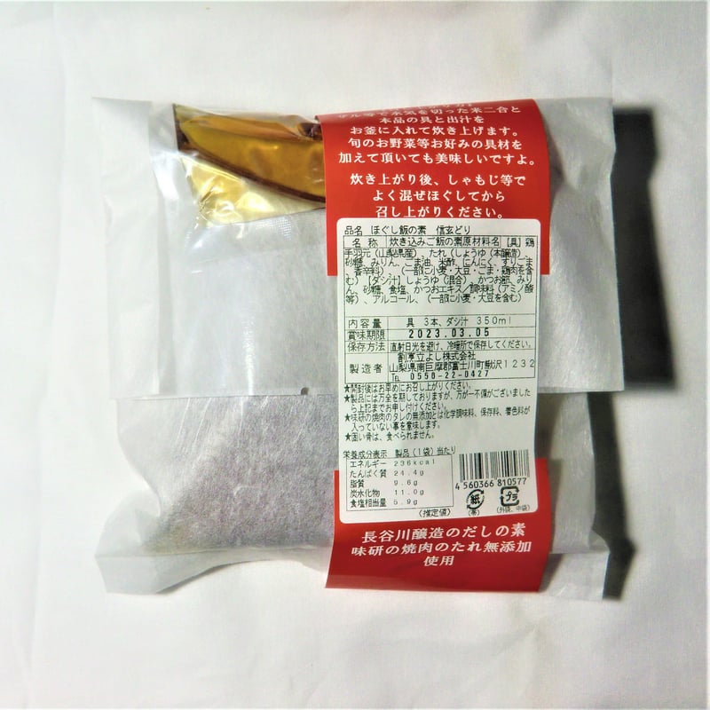 2021G1最優秀賞】ほぐし飯の素【信玄どり】 | 山梨のお土産夢問屋 ヤマフジ