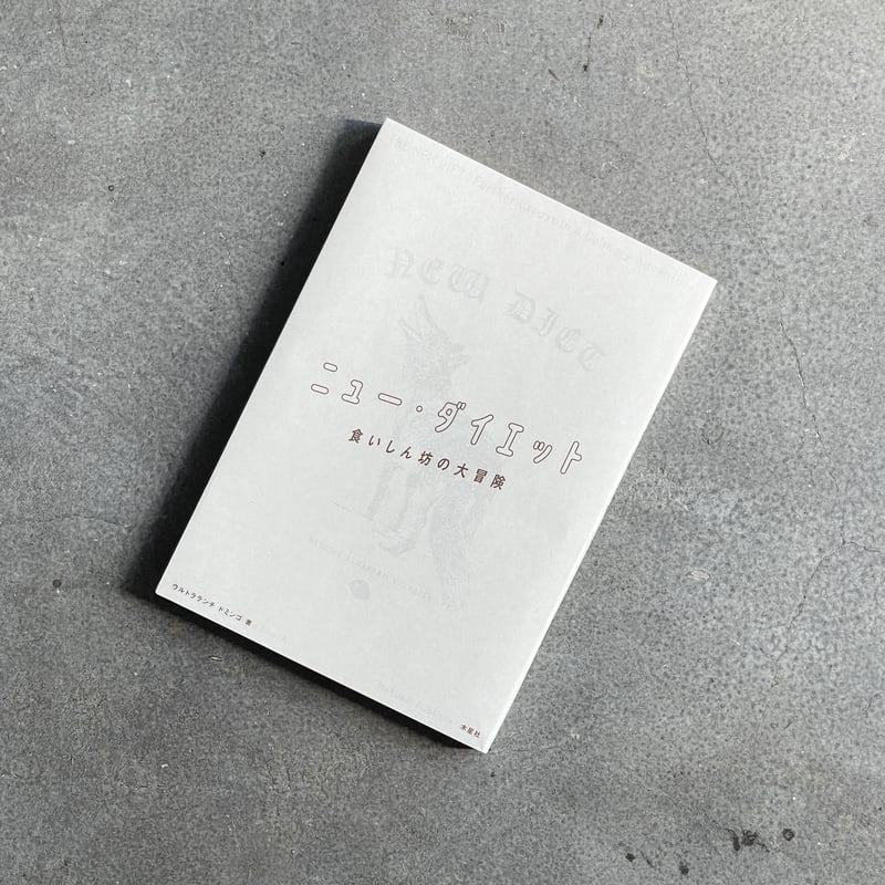 【ダイエット】NEWバンビ物語 ダイエット】NEWバンビ物語／ビューティーワールドII