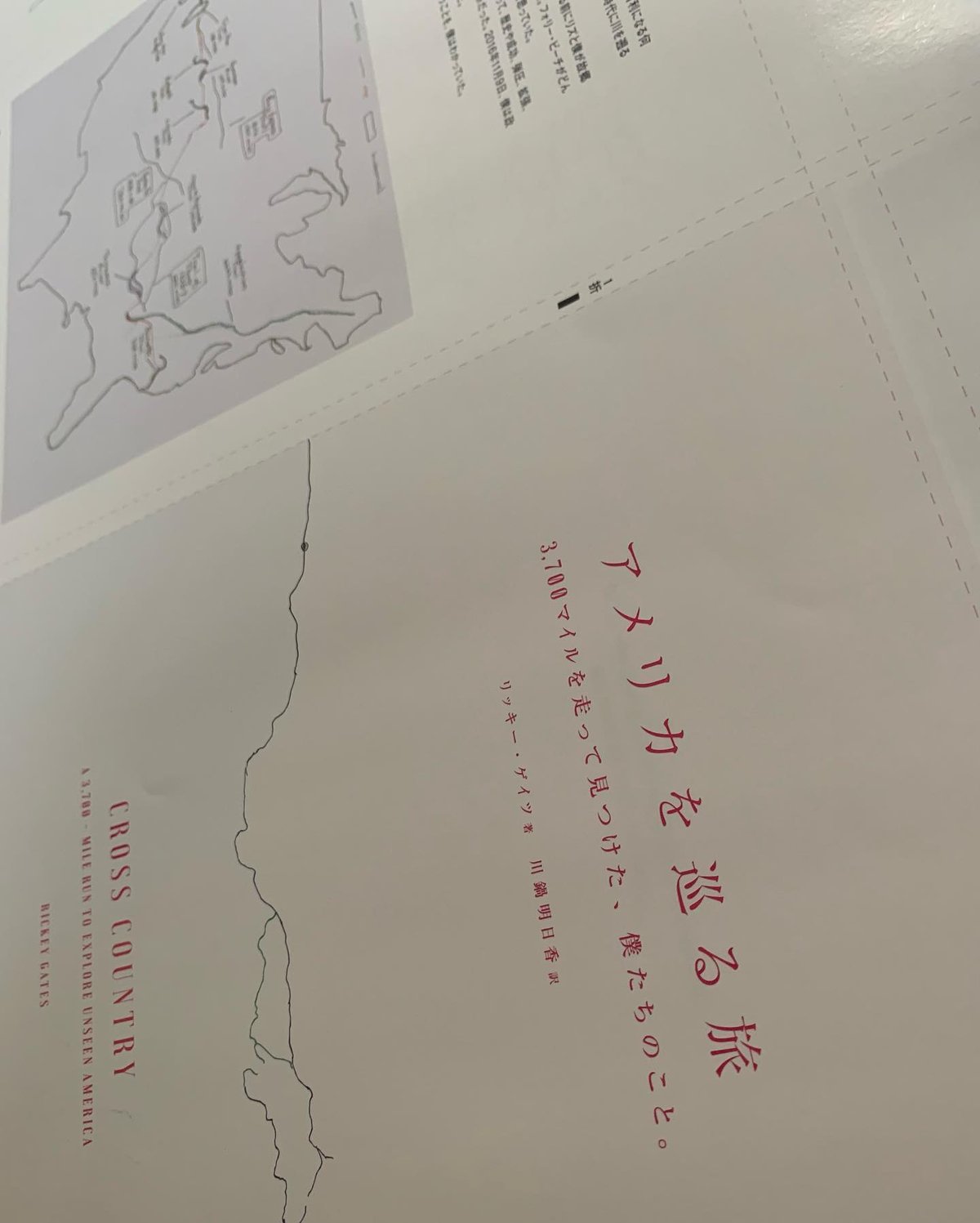 アメリカを巡る旅 3,700マイルを走って見つけた、僕たちのこと