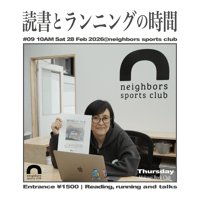 読書とランニングの時間#09