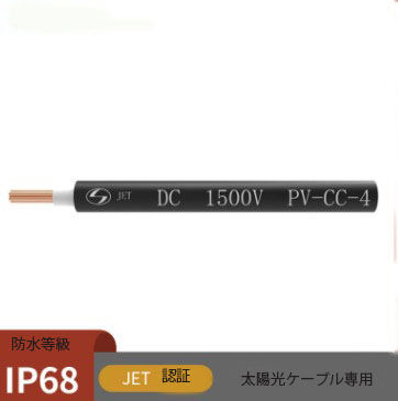 1500V ソーラーケーブル JET認証 延長ケーブル PVケーブル 3.5sq-H-CV600用 太陽光パネル… (10メートル)