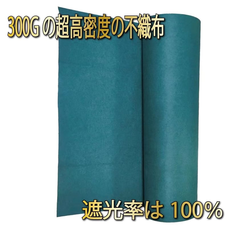 防草シート 幅1m×30m 300g/m2 防草シート 1M ×30M 300g/m2 【公式通販】