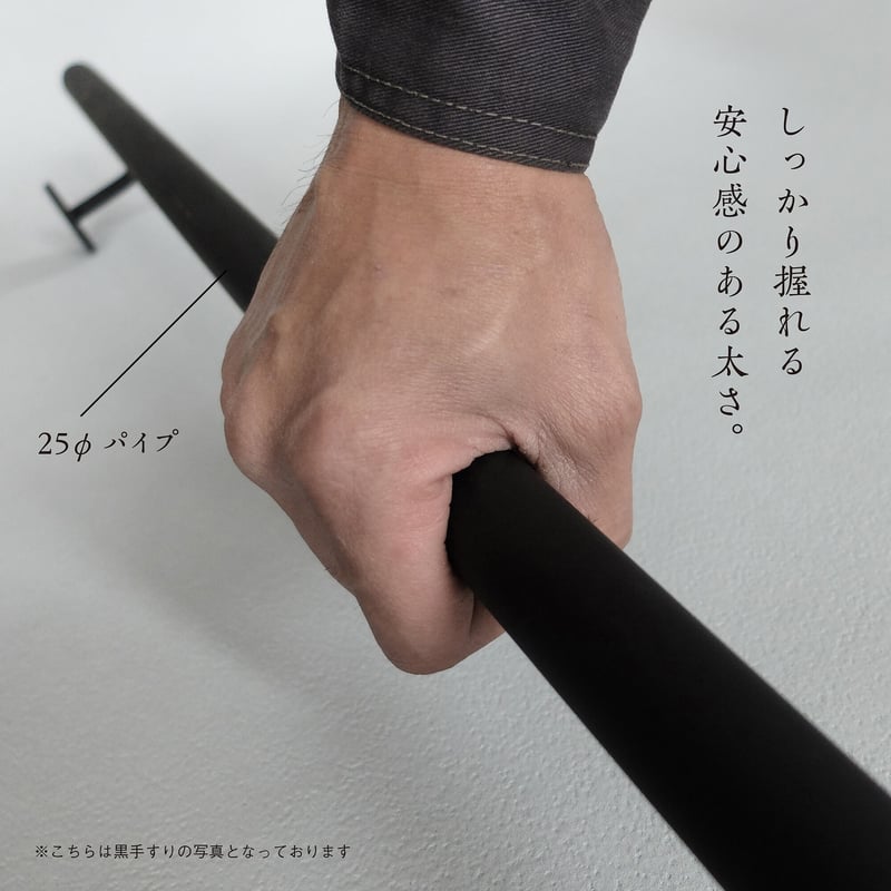 【nishikiyakko】鉄 フレーム 手すり 黒 アイアン René ルネ】アイアン手すり［横型］25φ｜マットブラック｜1.5m