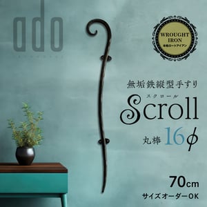 Scroll スクロール 16φ