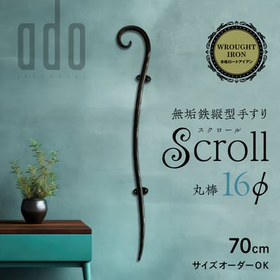 ロートアイアン