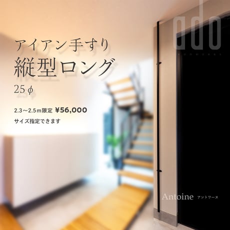 黒い手すり | STORES