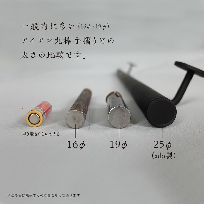 René ルネ】アイアン手すり［横型］25φ｜マットブラック｜1.5mまで一律