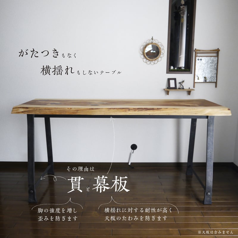 横揺れしないテーブル -アイアンレッグ-】テーブル脚｜ダイニング