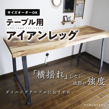 IVY&HEAVYDUTY'sSTORE　ビス付　アイアンレッグ アイアンレッグ ハイタイプ ブラック A LEG-B KD | ジョイフル