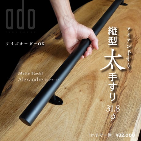 黒い手すり | STORES