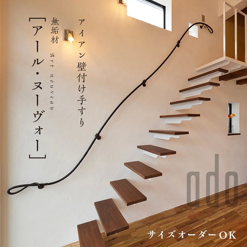 アイアン階段手摺製作サイズオーダー可能おしゃれロフト無骨男前インテリア