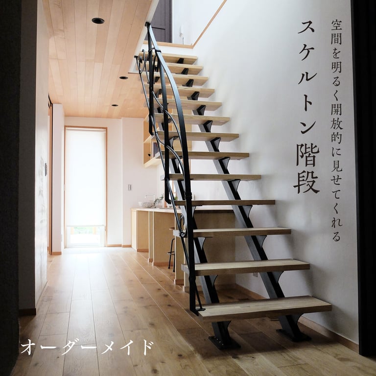 スケルトン階段 -直線-