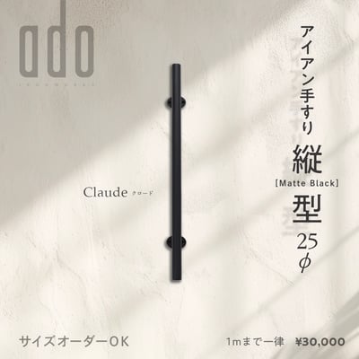 縦型手すり