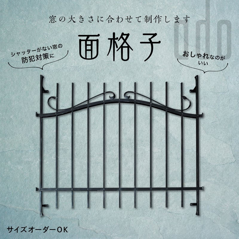 鉄格子、面格子、アイアン、単品価格 ロートアイアン サッシ 窓 面格子」の人気商品一覧 | 安い商品を通販
