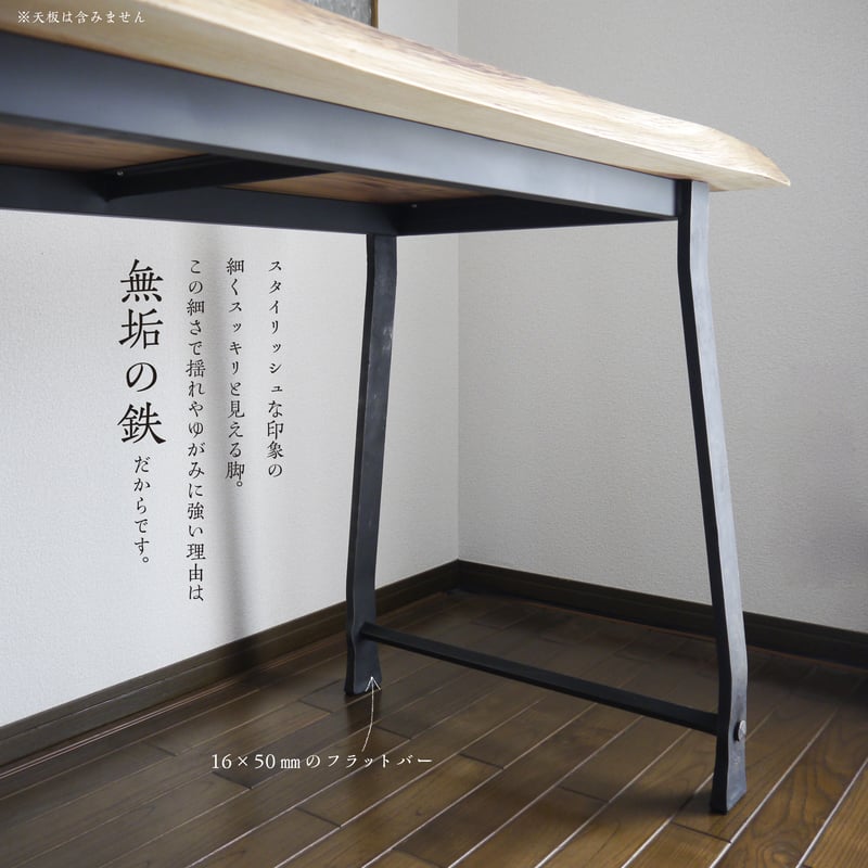 横揺れしないテーブル -アイアンレッグ-】テーブル脚｜ダイニング