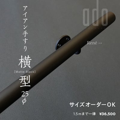 横型手すり