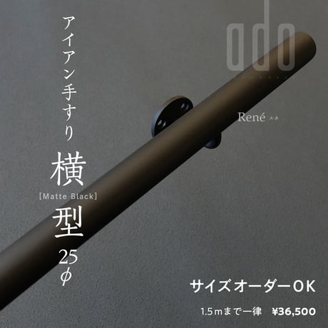 黒い手すり | STORES