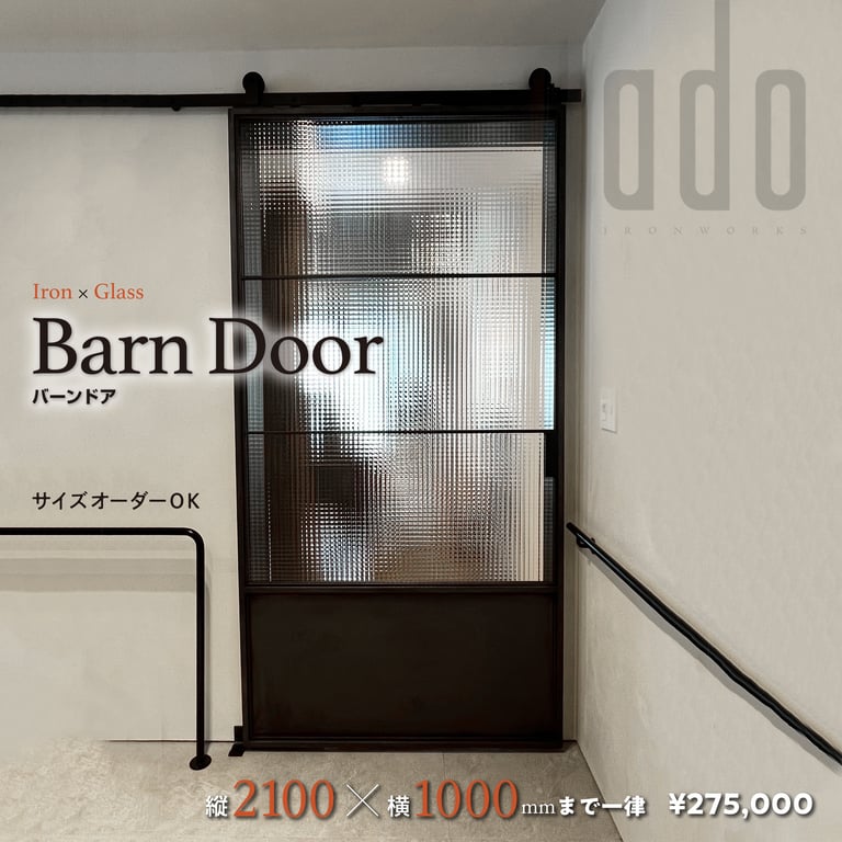 Barn Door バーンドア