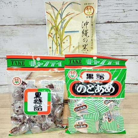 沖縄県産品　竹製菓　黒糖飴　３種