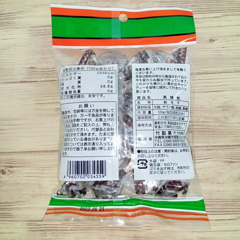 沖縄県産品 竹製菓 昔から変わらない素朴な飴 3種 | 沖縄黒にんにくの