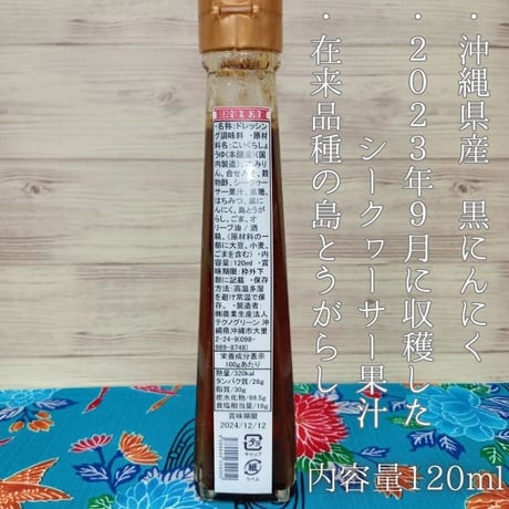 黒にんにく 調味料２本セット (たれ、ドレッシング) 120ml x 2本