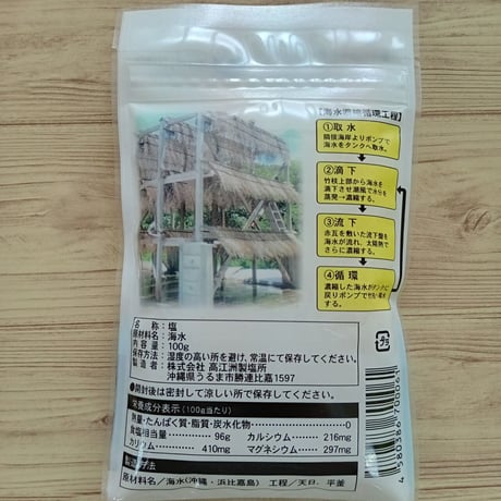 沖縄県産　浜比嘉塩　１袋