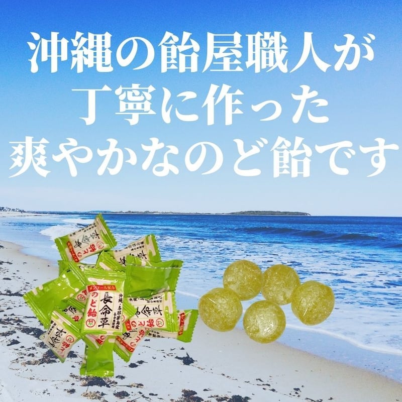 沖縄県産品 竹製菓 長命草のど飴 3袋 | 沖縄黒にんにくのみやげ屋